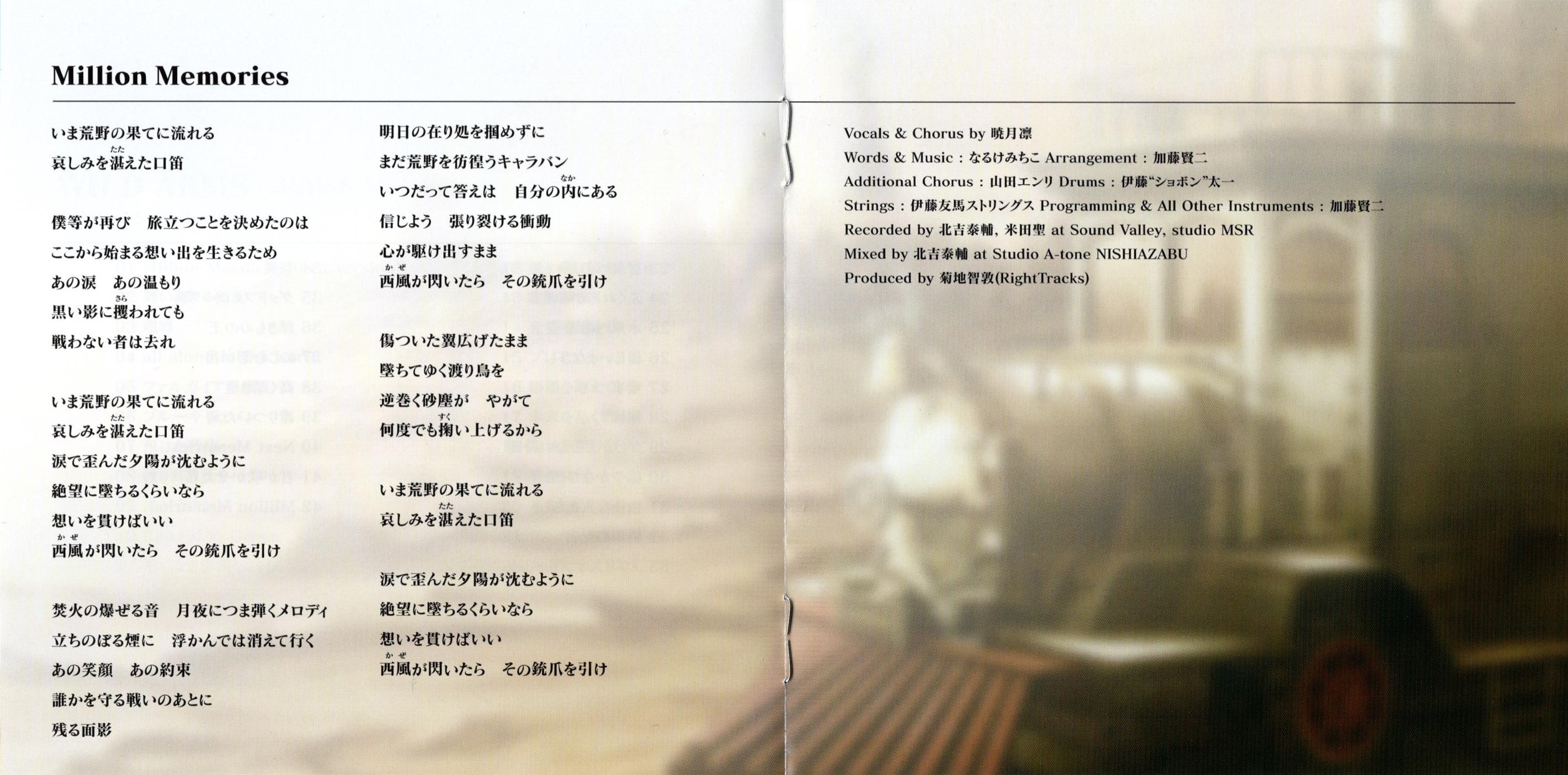 なるけみちこ ワイルドアームズシリーズ Piece of Tears 楽譜の